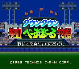 Downtown Nekketsu Baseball Monogatari - Yakyuu de Shoubu da! Kunio-kun (Japan) Title Screen